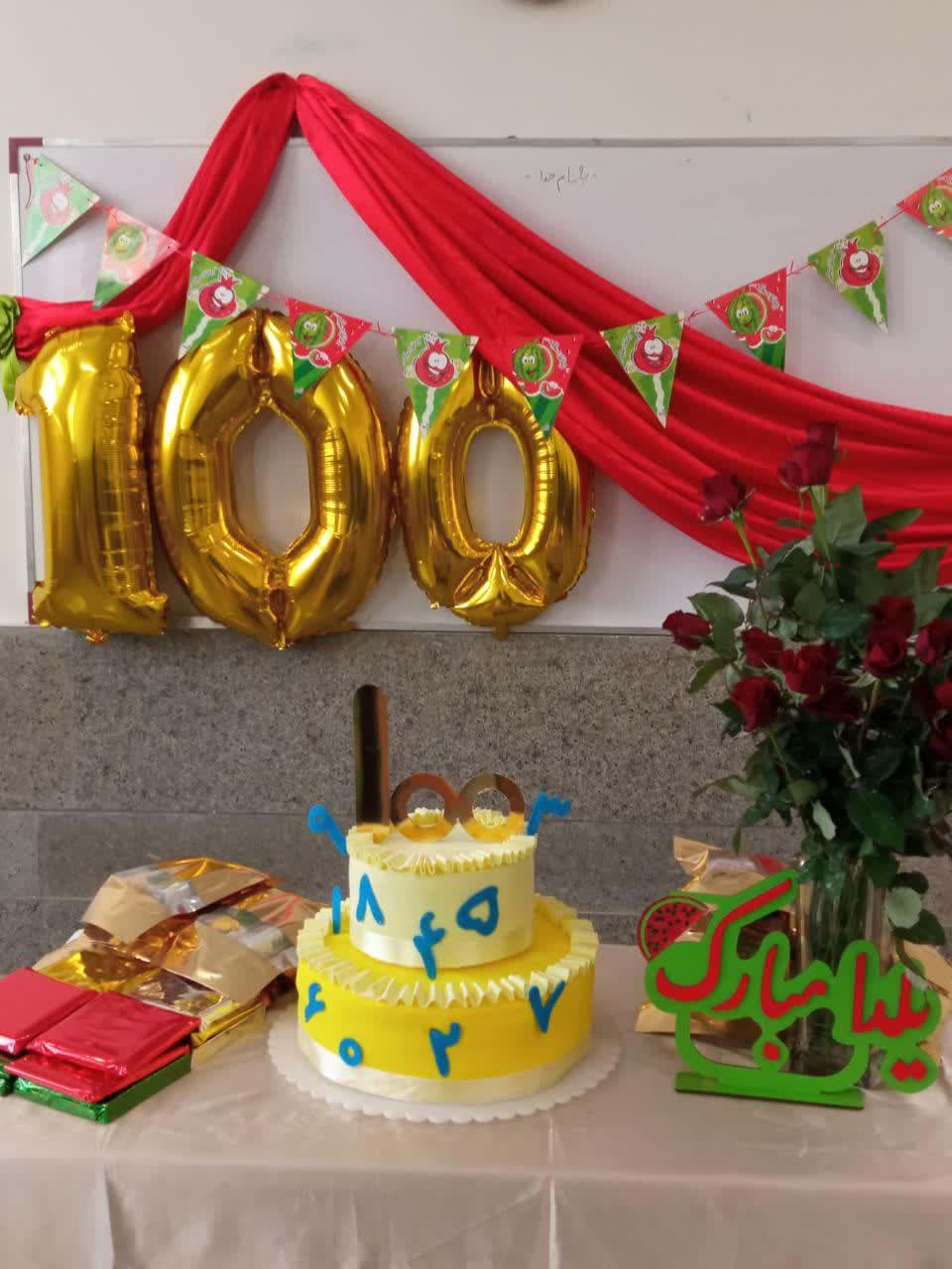 جشن عدد 100 (کلاس دوم ب)
