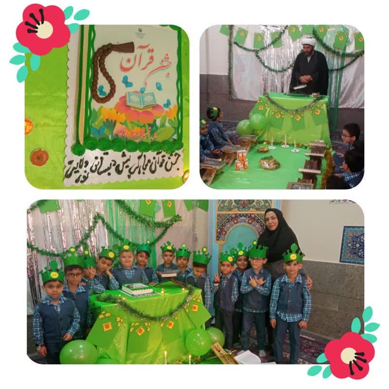 جشن قرآن