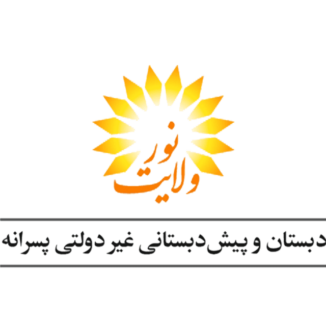 مدرسه نور ولایت